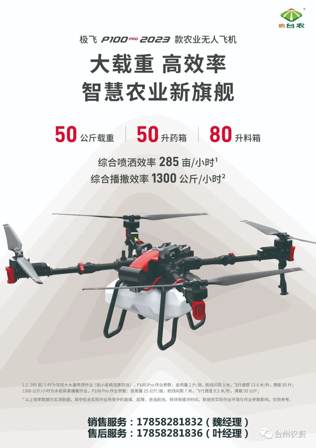 臺州農(nóng)資農(nóng)業(yè)無人機重磅開售！