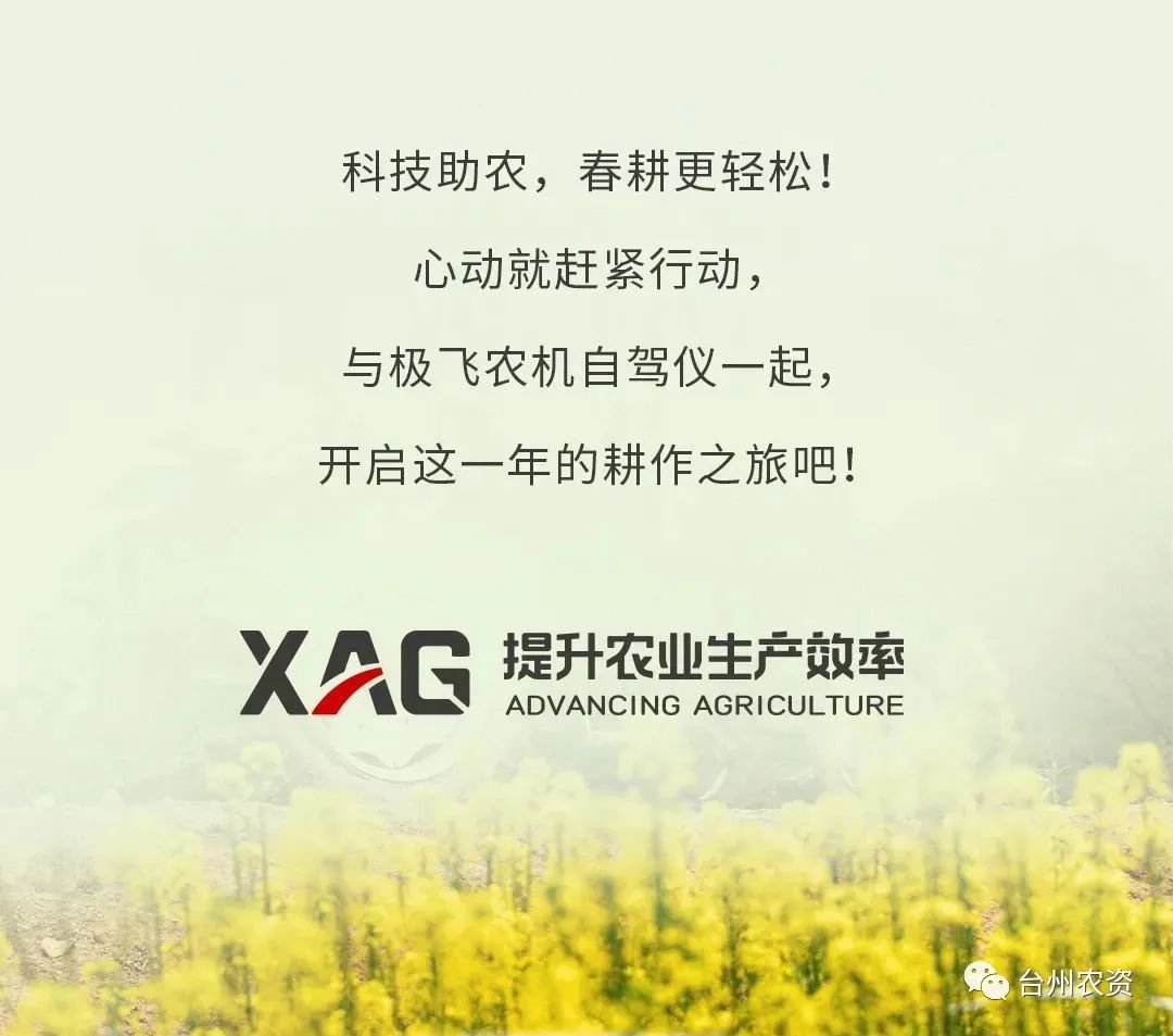 臺州農(nóng)資助力春耕，買農(nóng)機(jī)自駕儀送5000元大禮